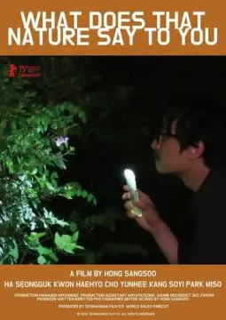 Что эта природа говорит тебе онлайн